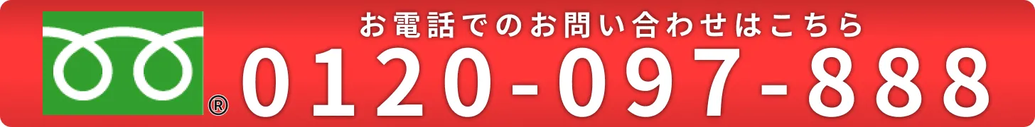 お電話でのお問い合わせ
